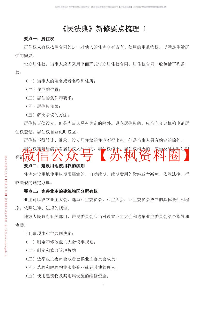 民法典